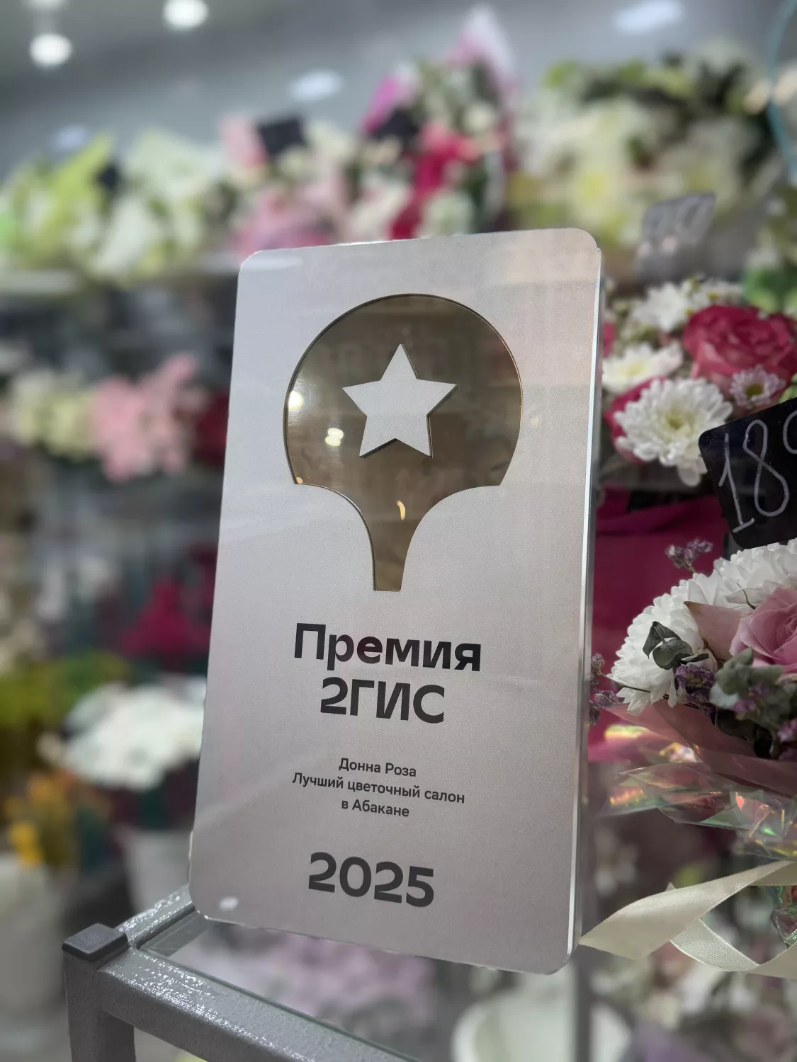 Лучший цветочный салон 2025г. по версии 2ГИС! 