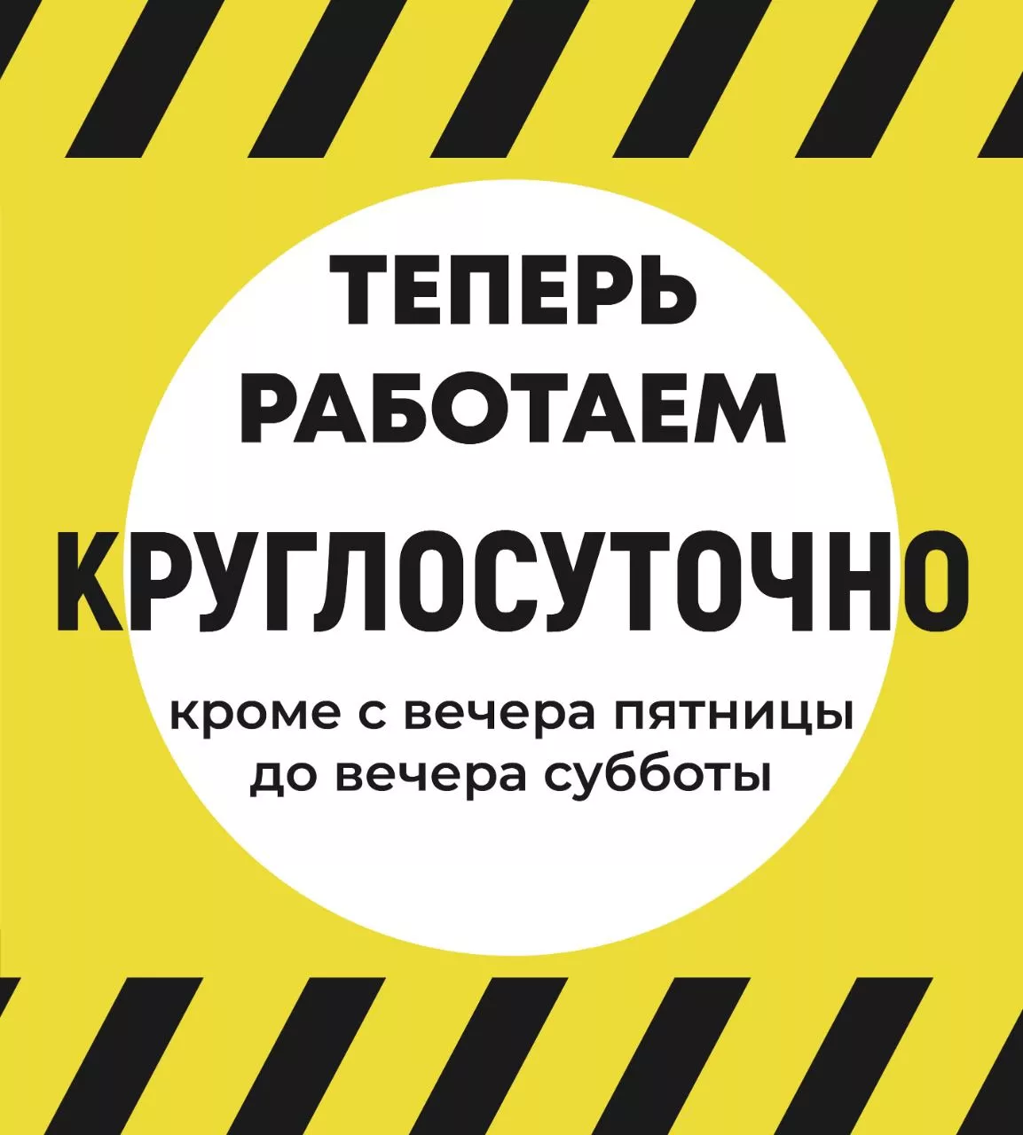 Донна Роза. Теперь работаем круглосуточно!