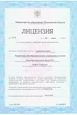 Лицензия №55FD56